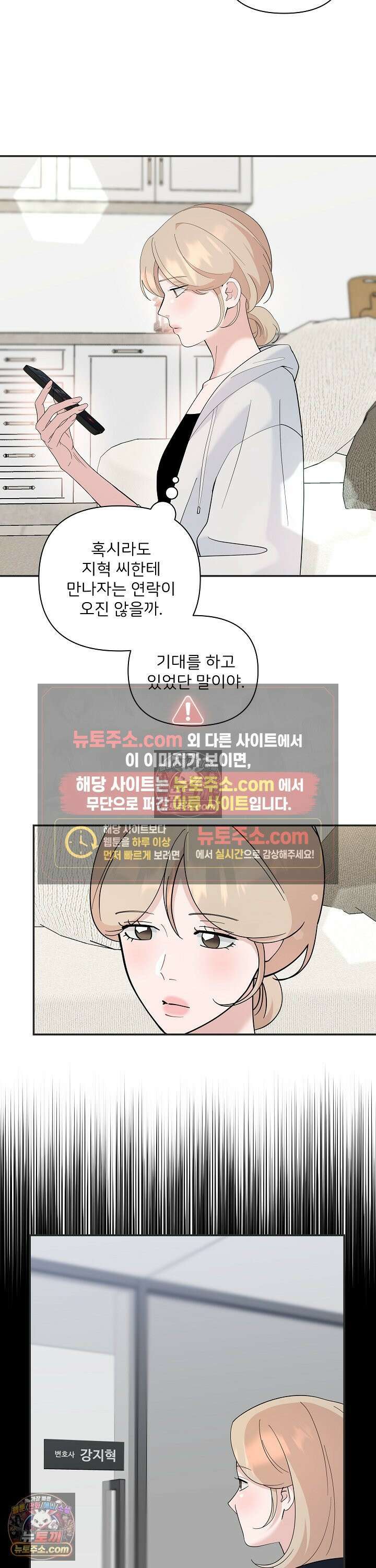 마지막 맞선 [개정판] 31화 9