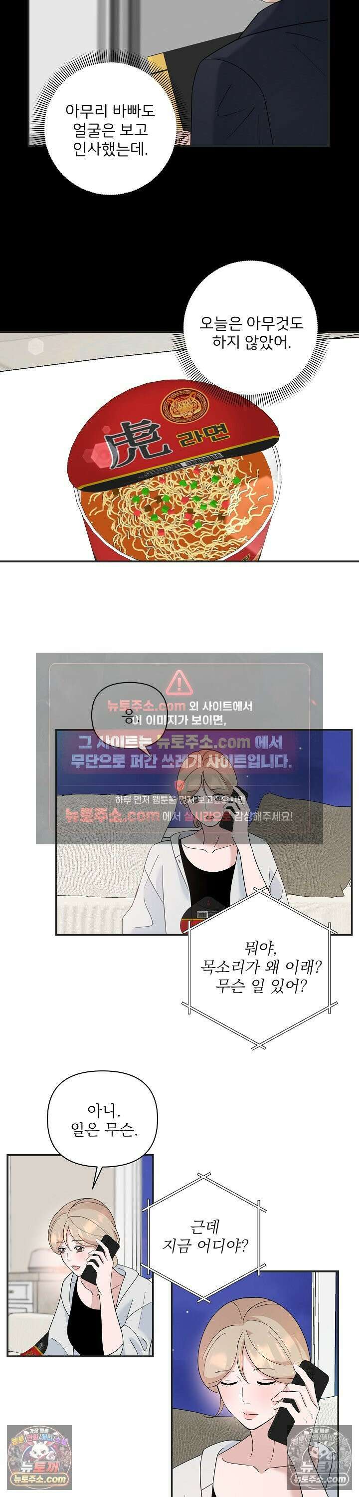 마지막 맞선 [개정판] 31화 10