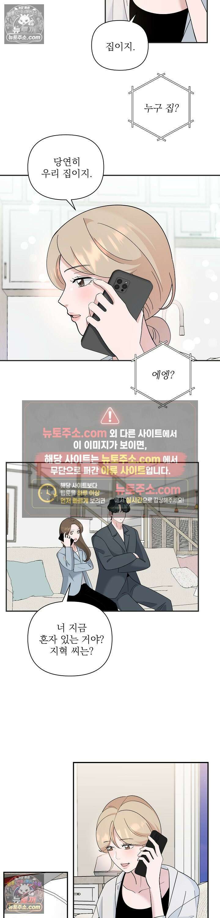 마지막 맞선 [개정판] 31화 11