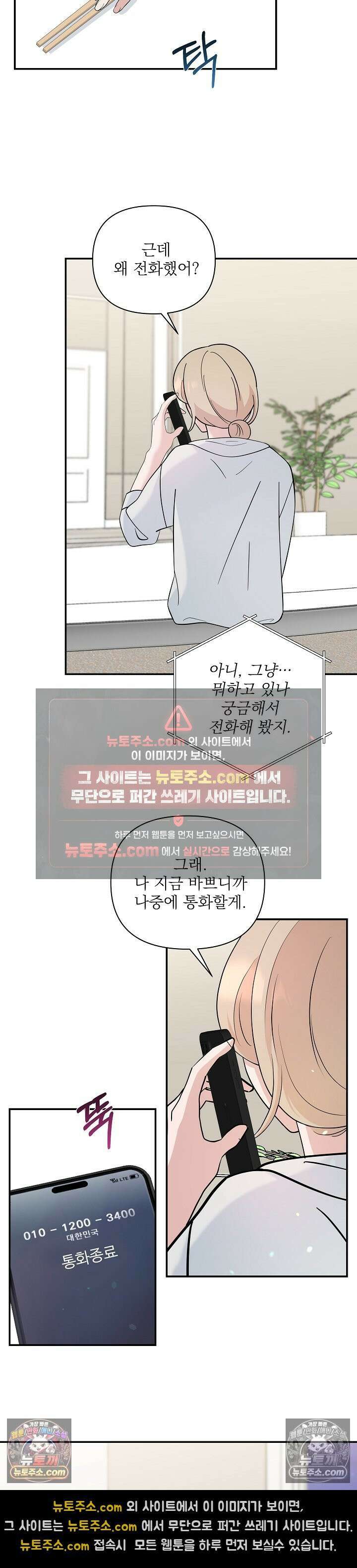 마지막 맞선 [개정판] 31화 13