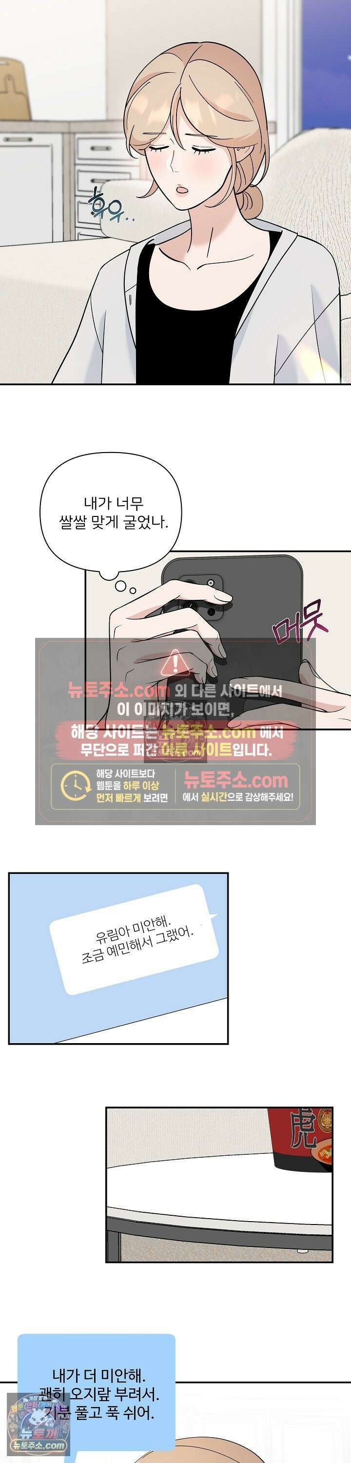 마지막 맞선 [개정판] 31화 14