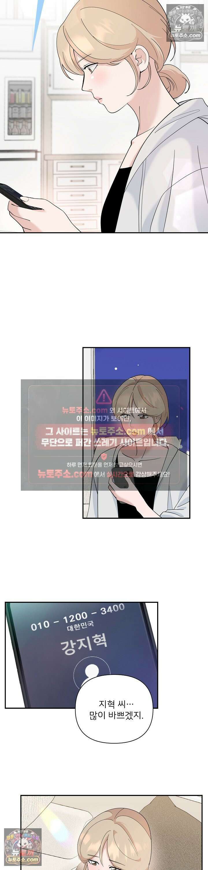 마지막 맞선 [개정판] 31화 15