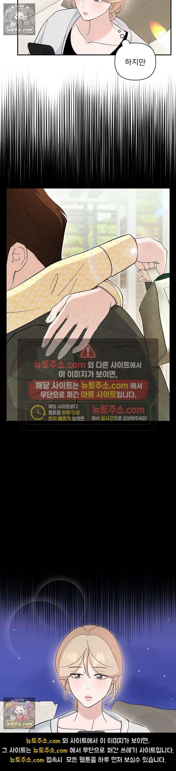 마지막 맞선 [개정판] 31화 16
