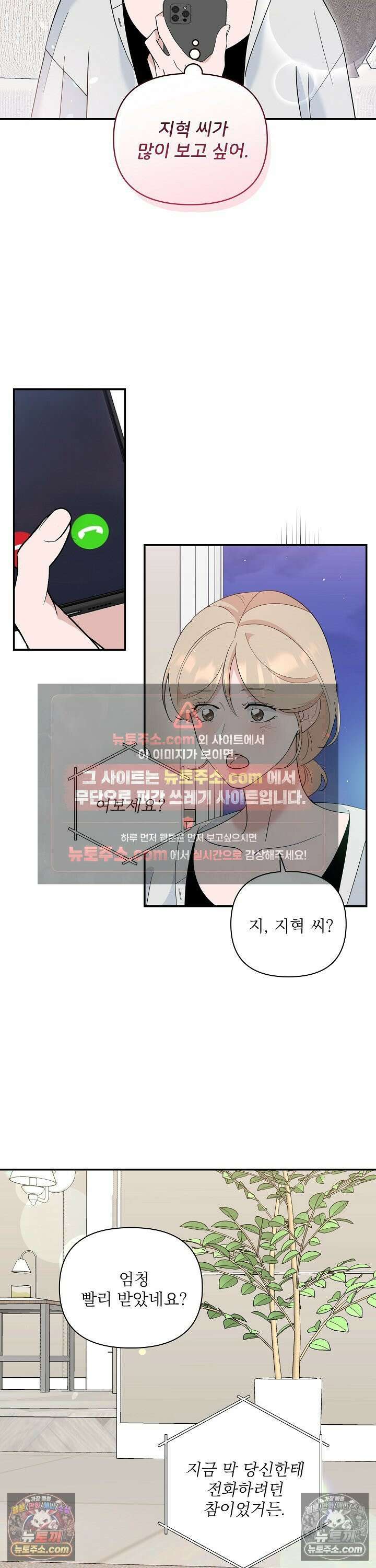 마지막 맞선 [개정판] 31화 17