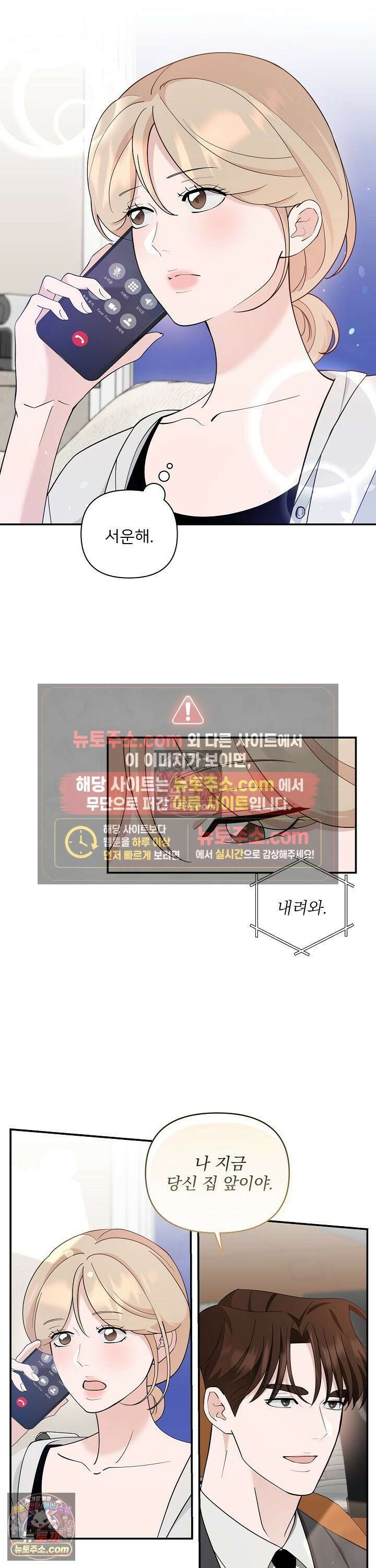 마지막 맞선 [개정판] 31화 19