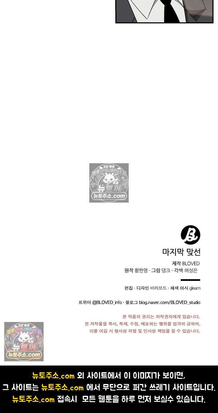 마지막 맞선 [개정판] 31화 20