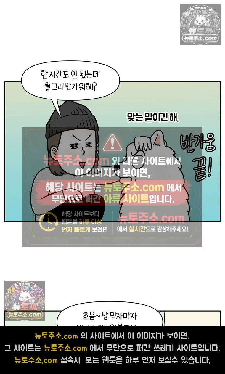 극한견주 시즌2 41화 몰래침대 8