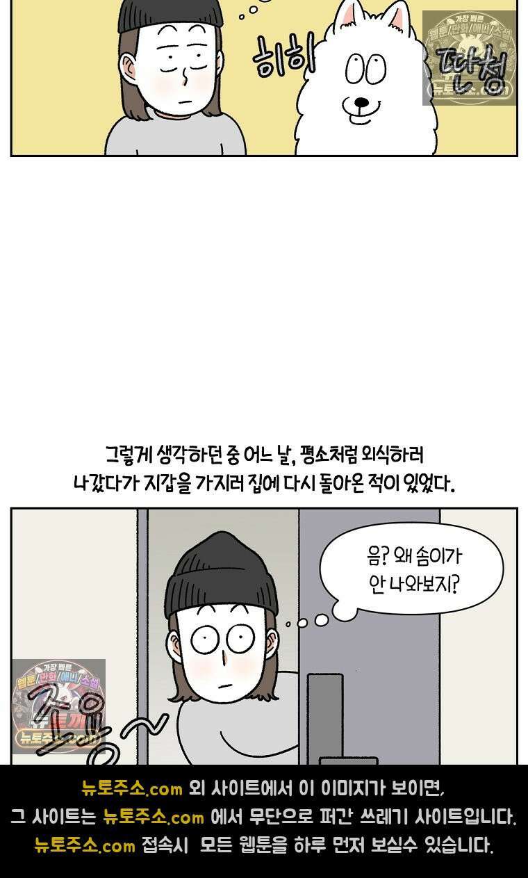 극한견주 시즌2 41화 몰래침대 21