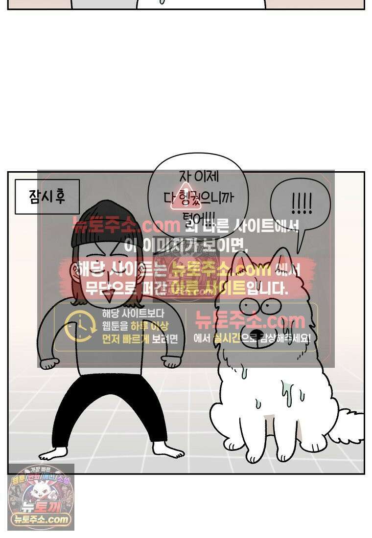 극한견주 시즌2 49화 목욕 마무리 4