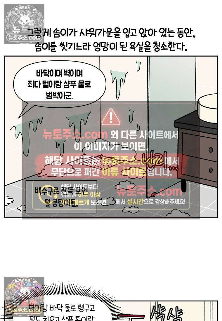 극한견주 시즌2 49화 목욕 마무리 19