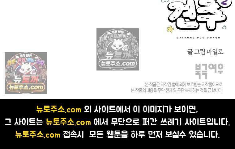 극한견주 시즌2 49화 목욕 마무리 29