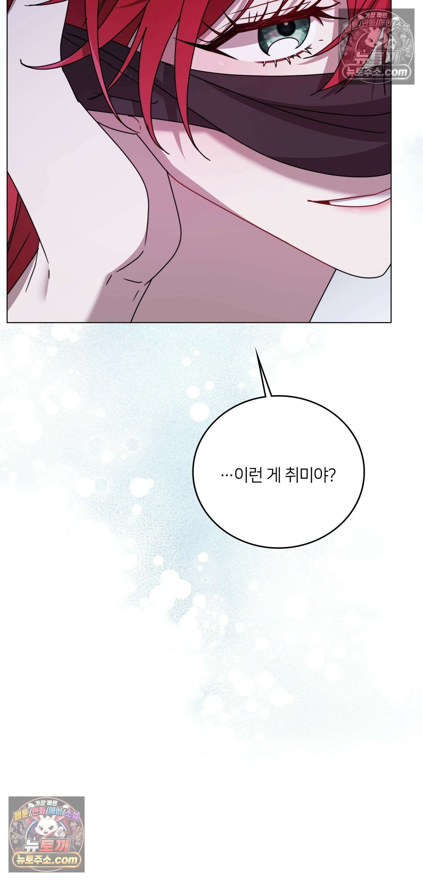 밤의 끝에서 당신을 만나다 5화 7