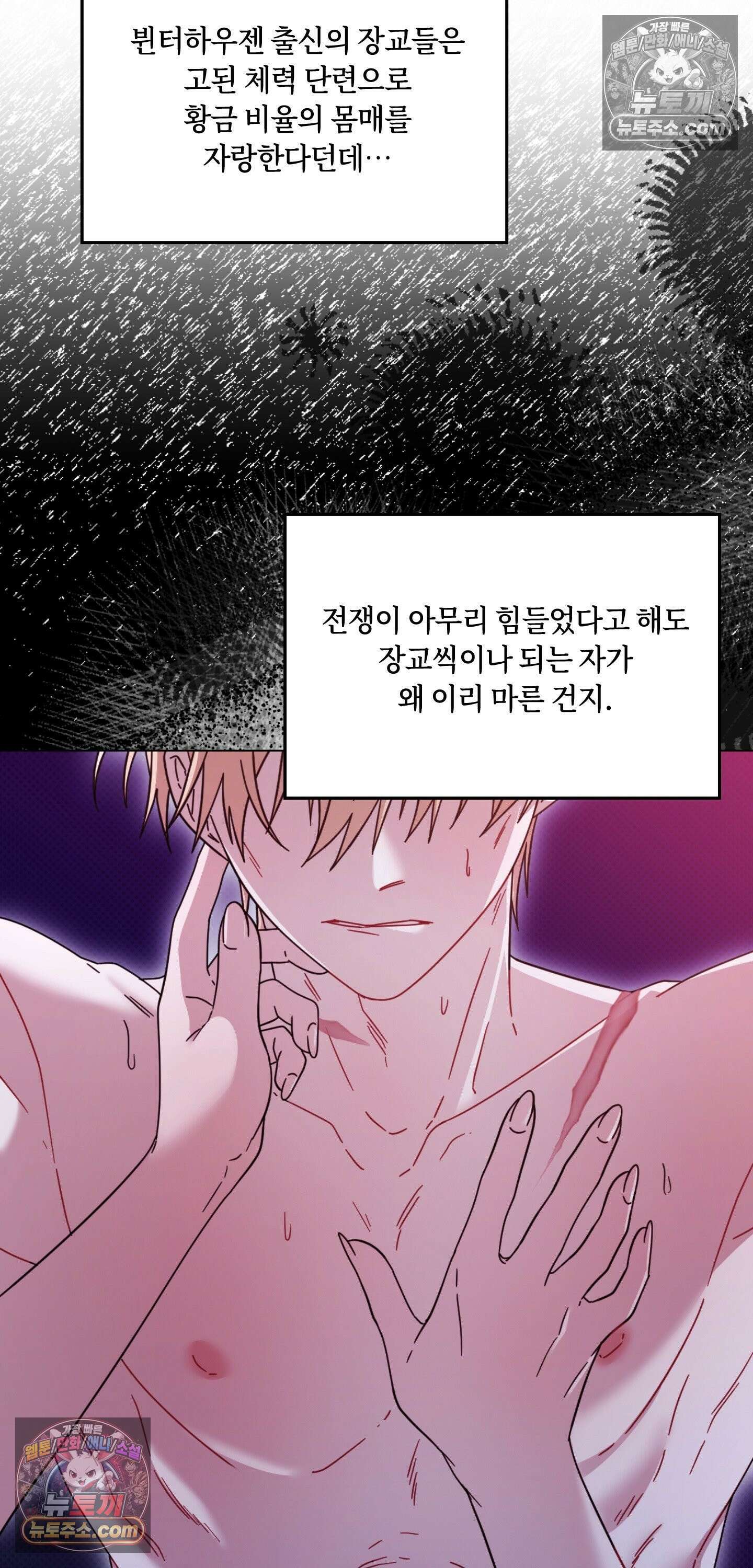 밤의 끝에서 당신을 만나다 5화 22