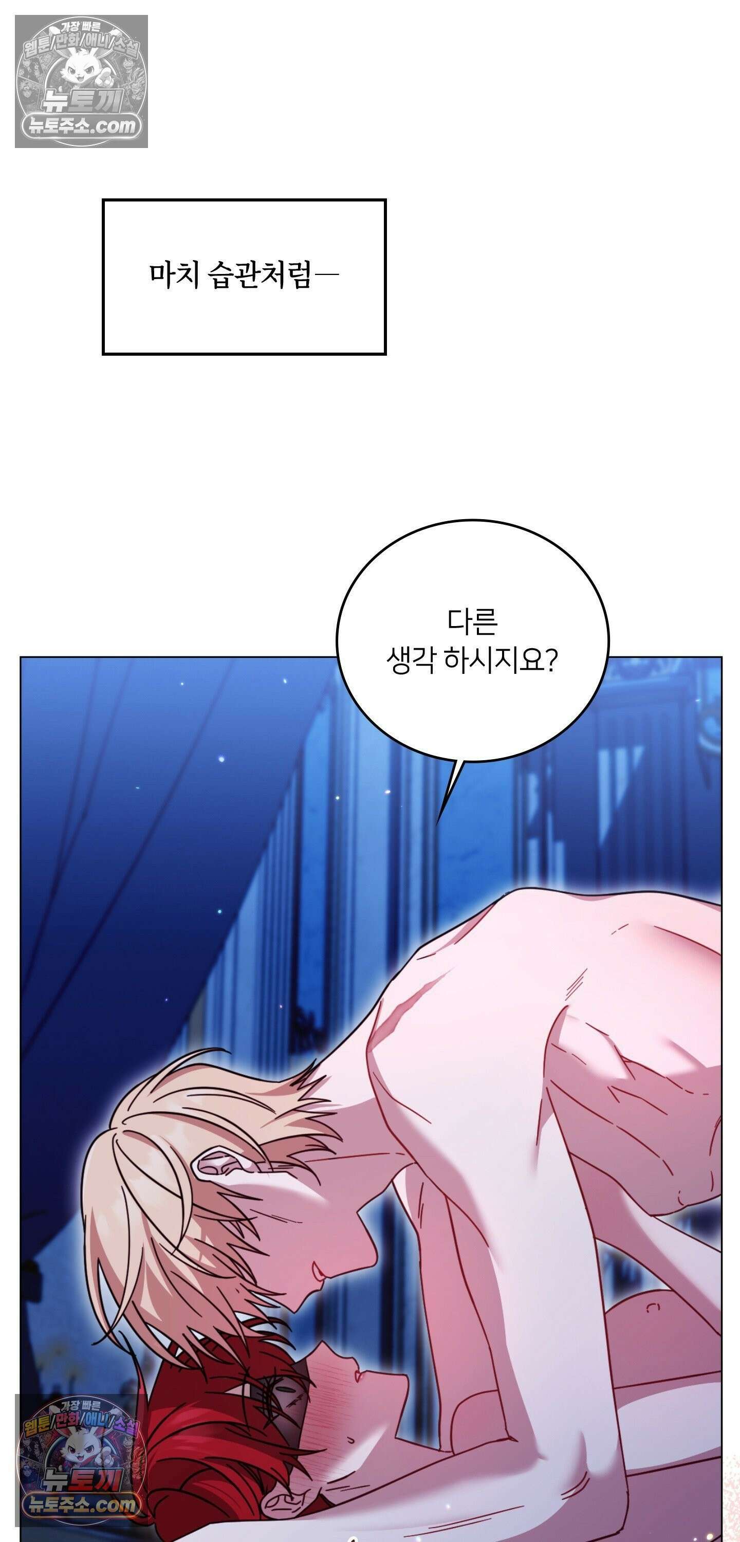 밤의 끝에서 당신을 만나다 5화 24
