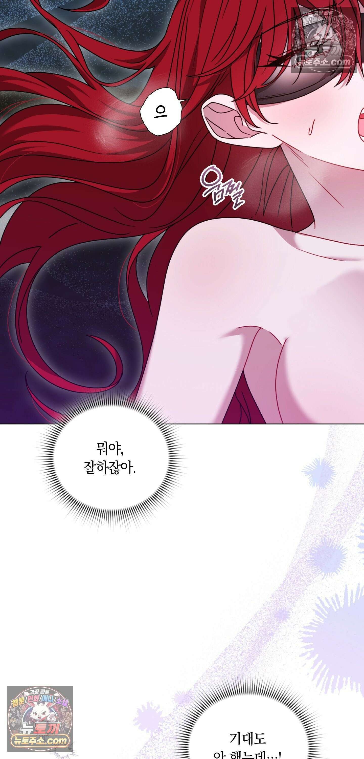 밤의 끝에서 당신을 만나다 5화 38