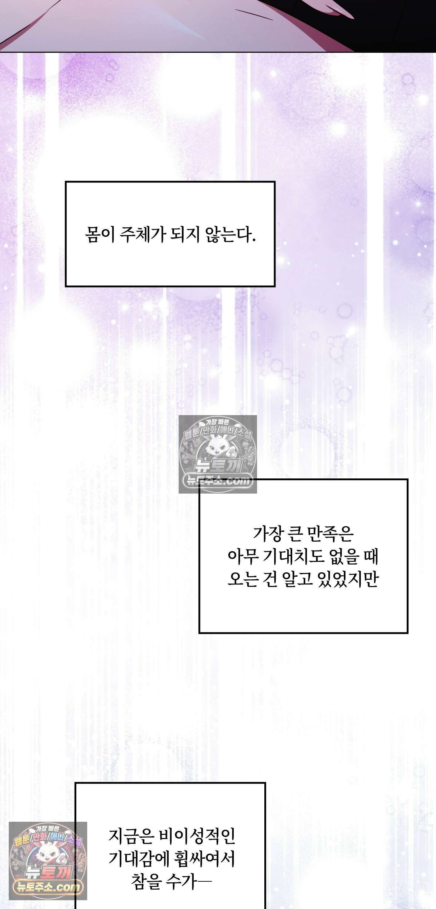 밤의 끝에서 당신을 만나다 5화 50