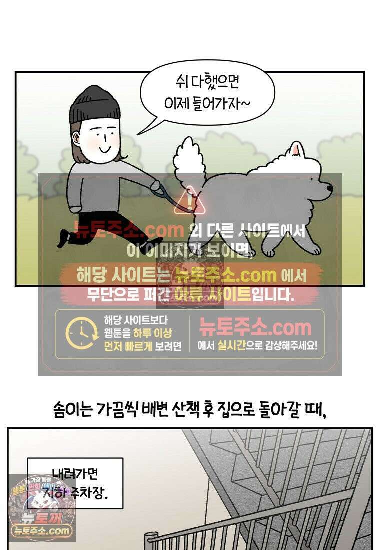 극한견주 시즌2 62화 지하 주차장 2