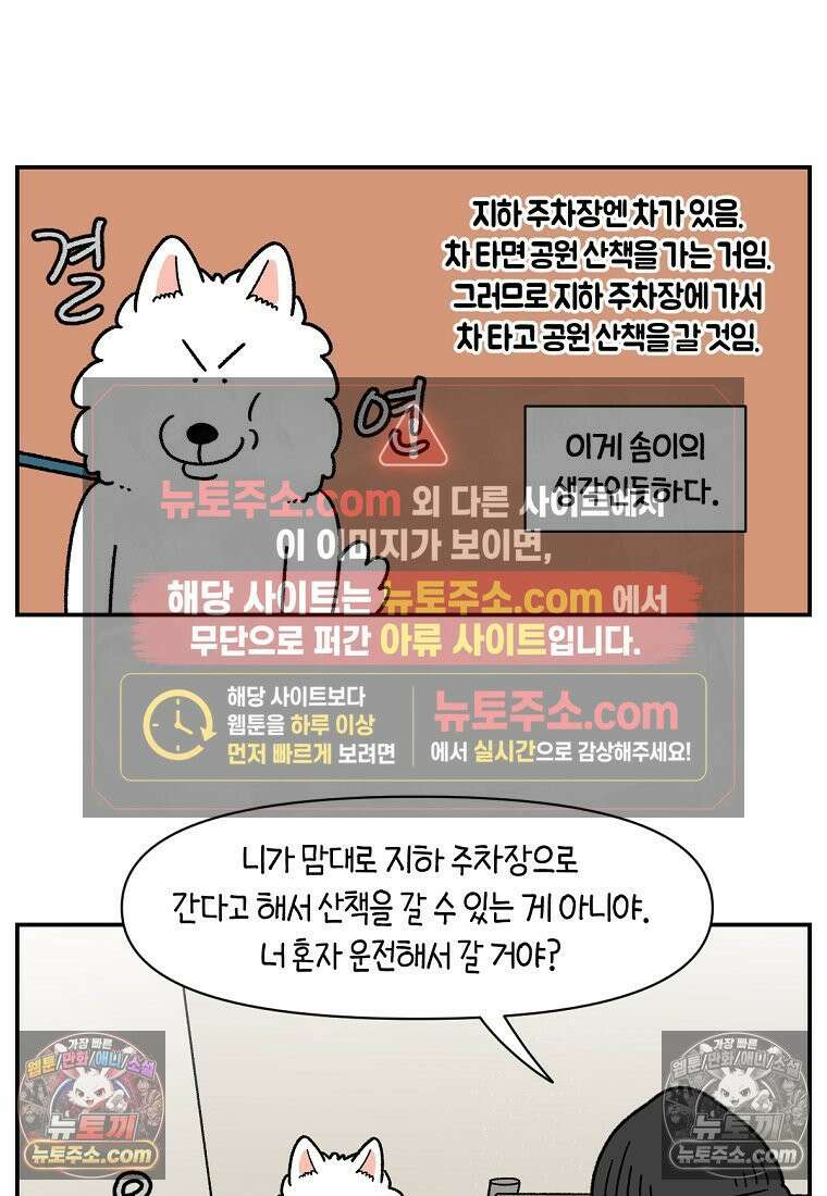 극한견주 시즌2 62화 지하 주차장 5
