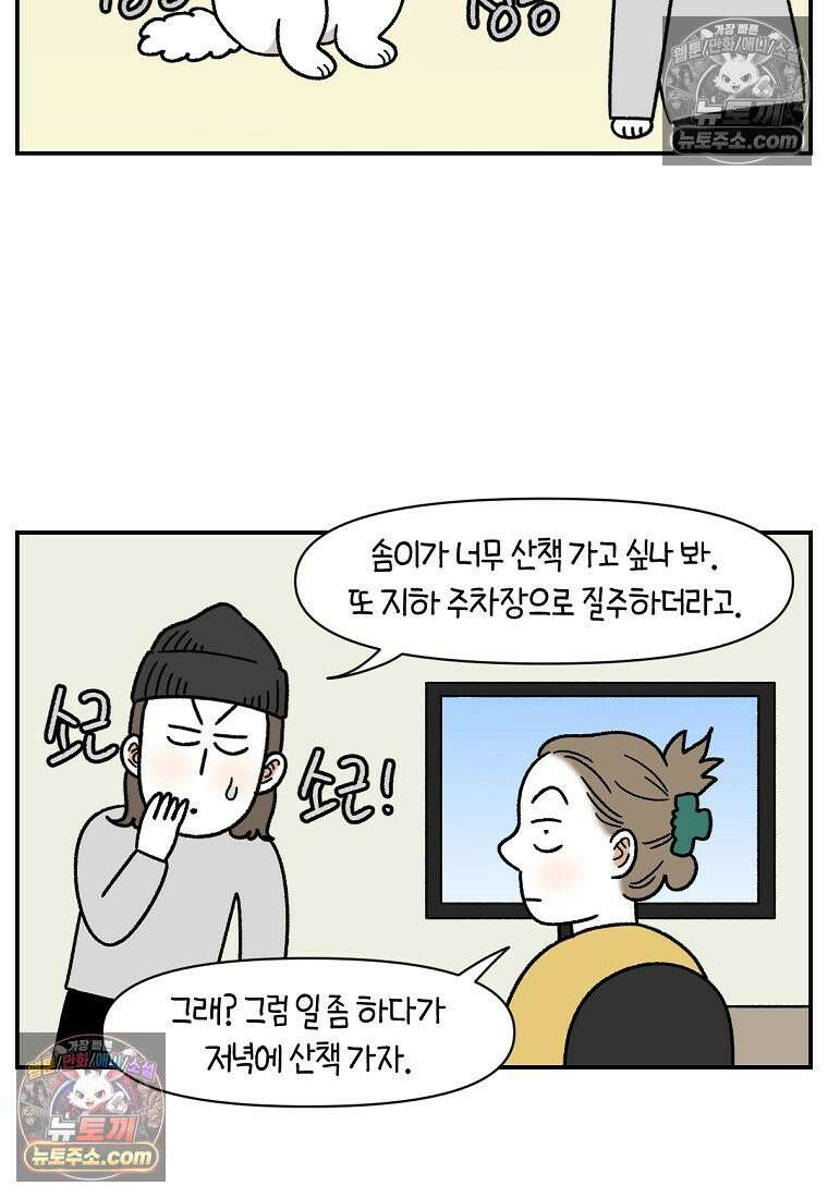 극한견주 시즌2 62화 지하 주차장 11