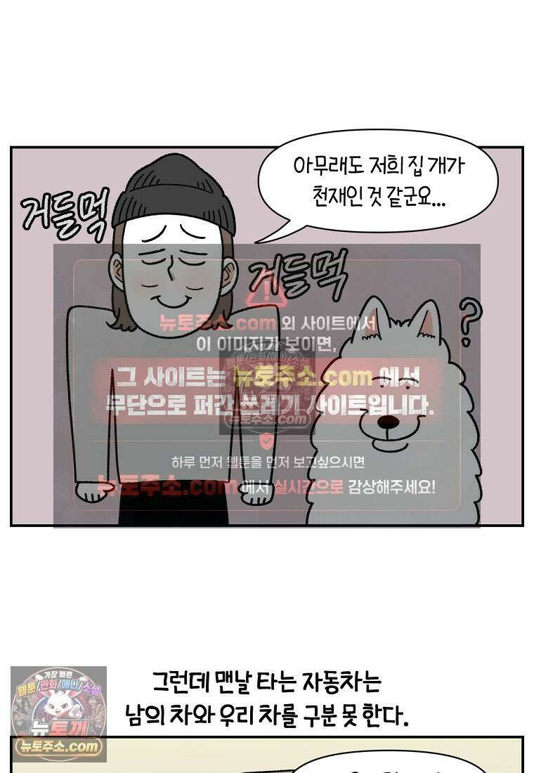 극한견주 시즌2 62화 지하 주차장 23