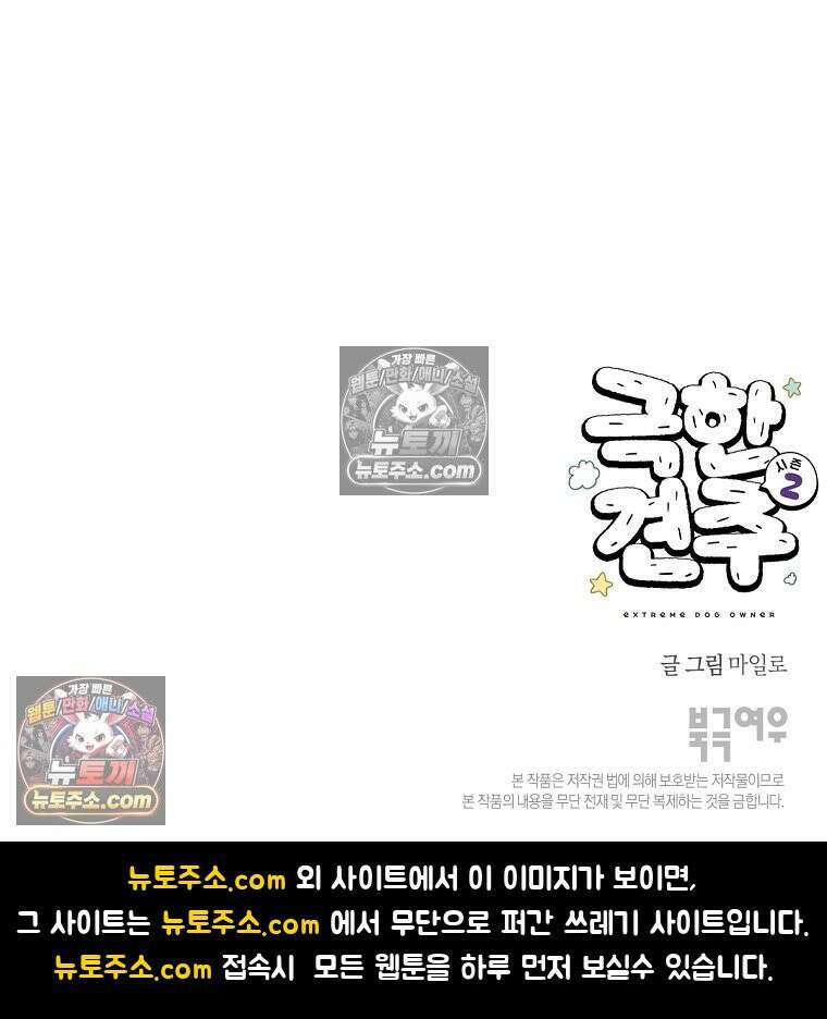 극한견주 시즌2 62화 지하 주차장 26