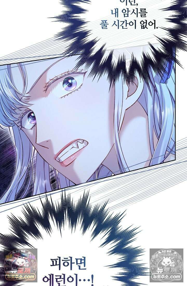 러브 키치 크런치 29화 10