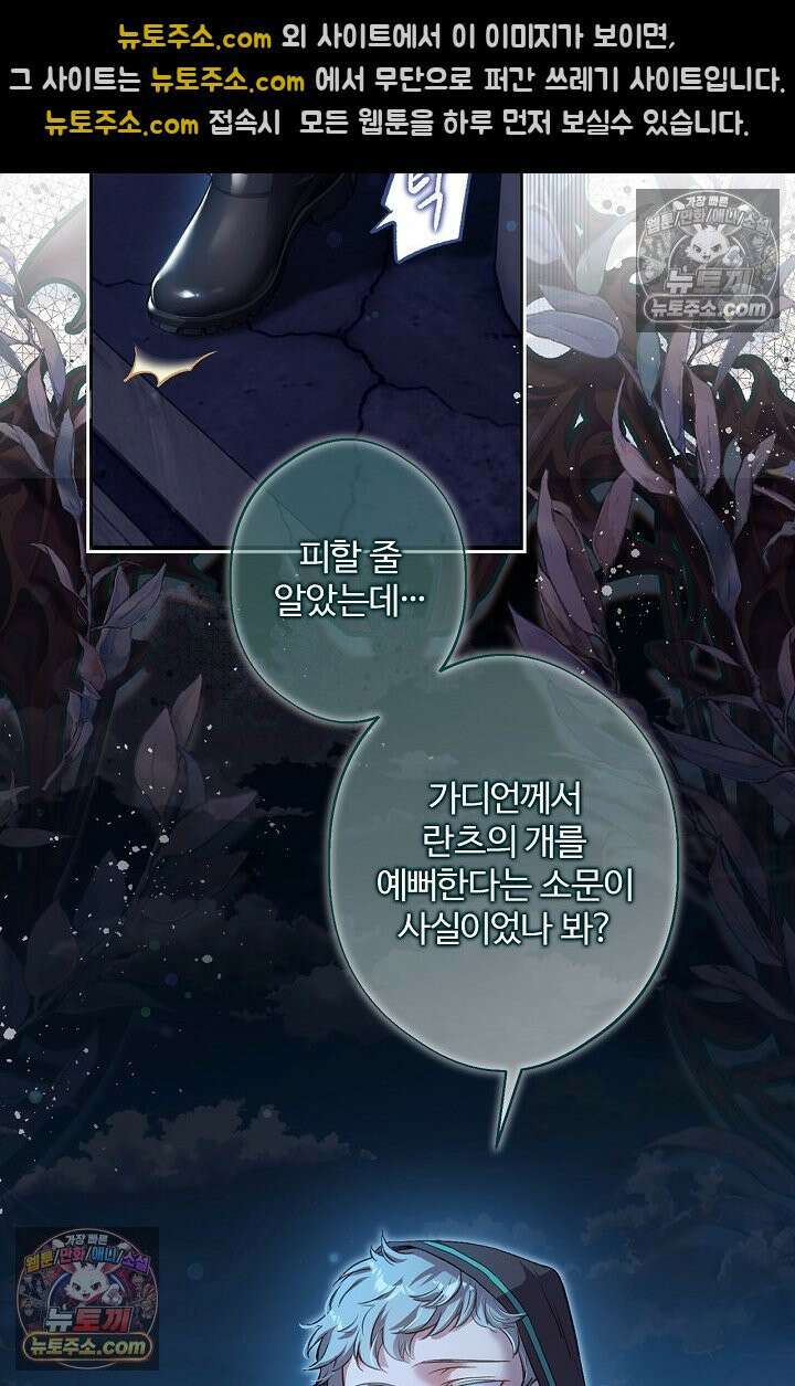 러브 키치 크런치 29화 16