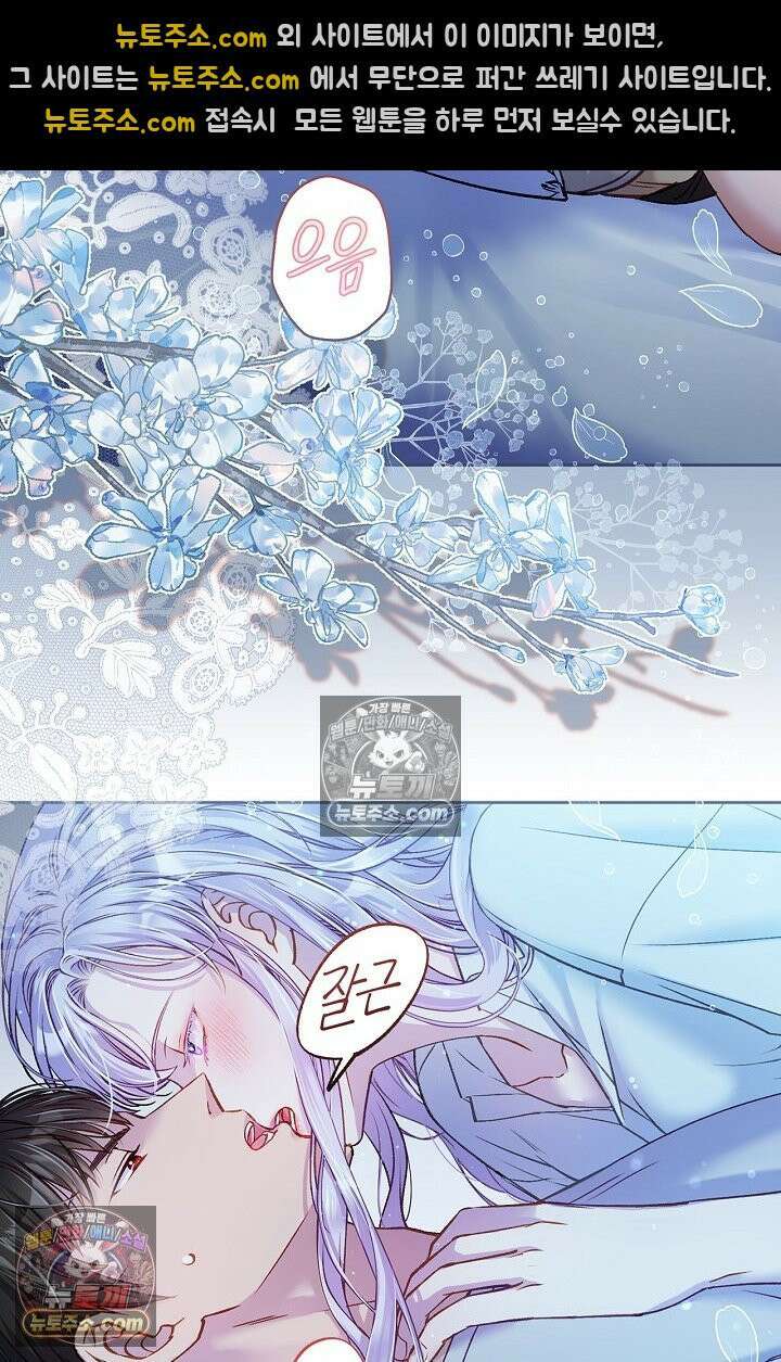 러브 키치 크런치 38화 8