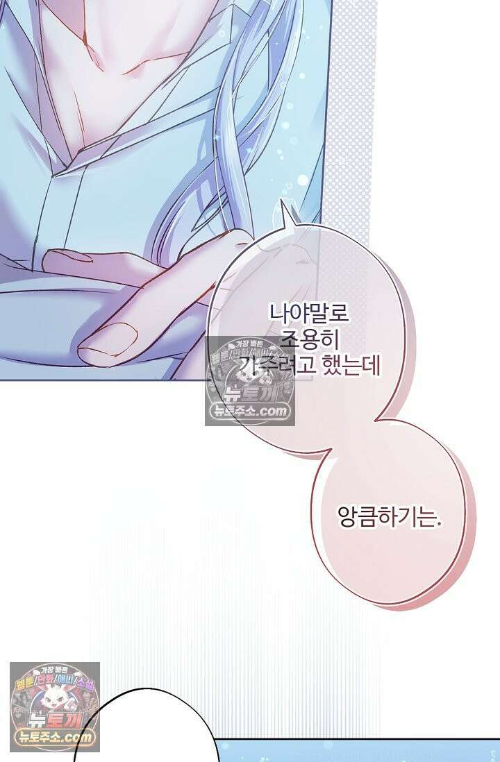 러브 키치 크런치 38화 10