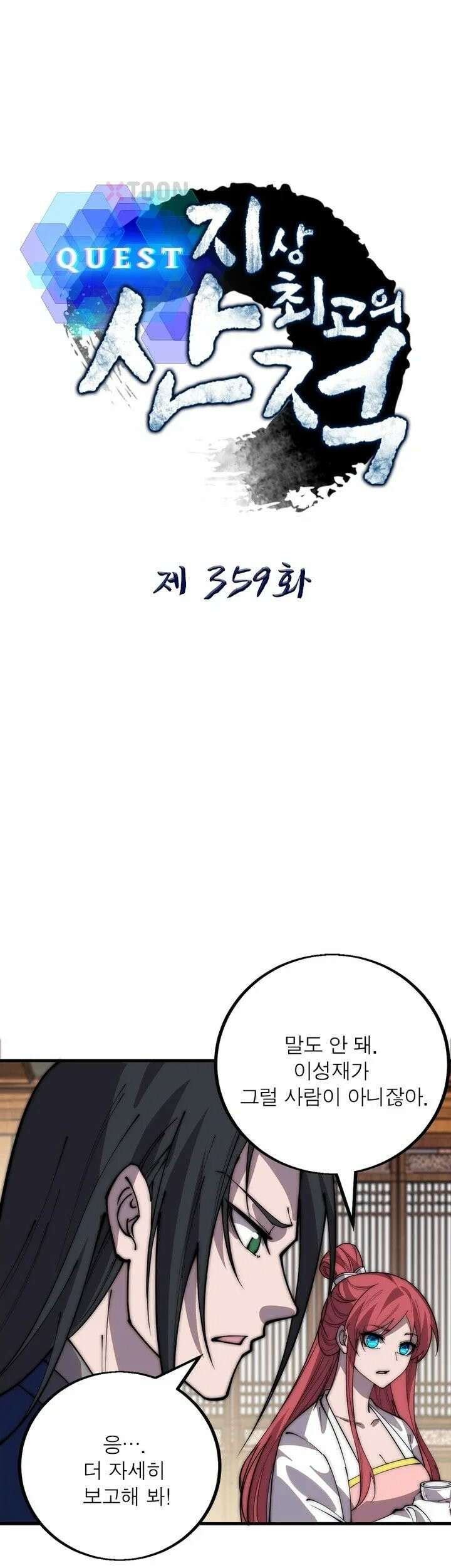 퀘스트: 지상 최고의 산적 359화 1