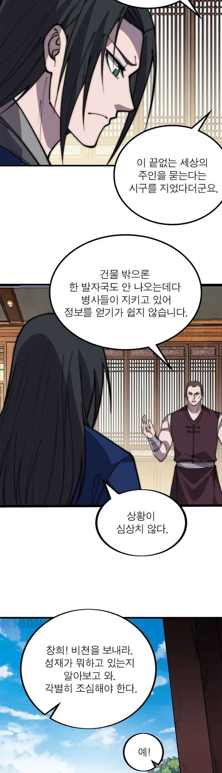 퀘스트: 지상 최고의 산적 359화 3