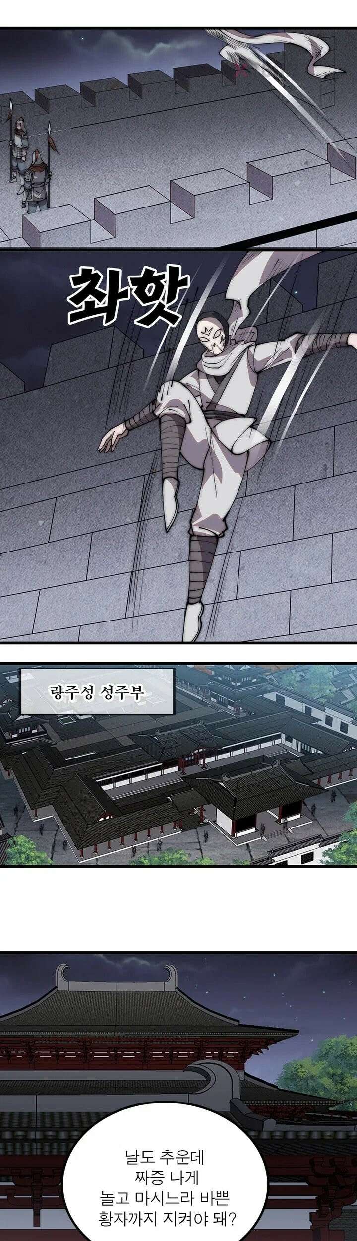 퀘스트: 지상 최고의 산적 359화 5