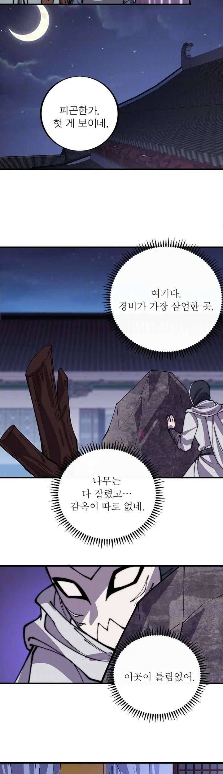 퀘스트: 지상 최고의 산적 359화 8