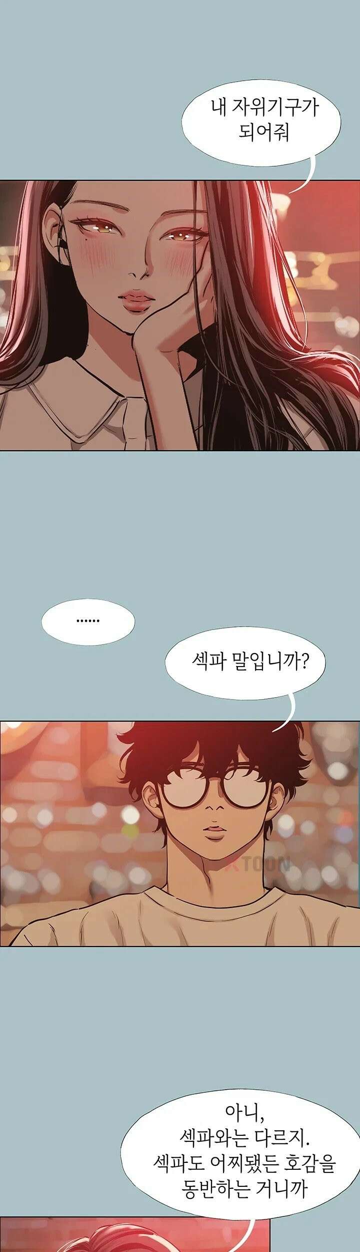 미안, 연애 생각은 없어 50화 2