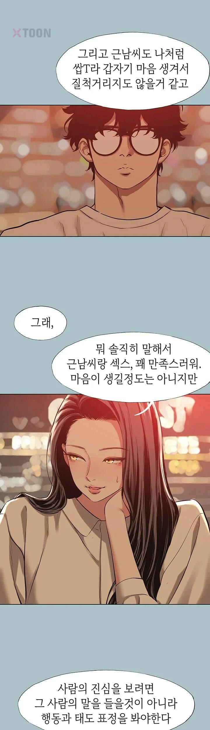 미안, 연애 생각은 없어 50화 7