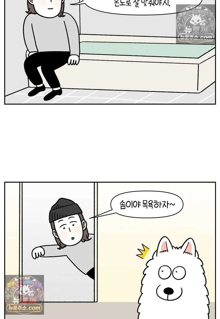 극한견주 시즌2 85화 탕목욕하기 3