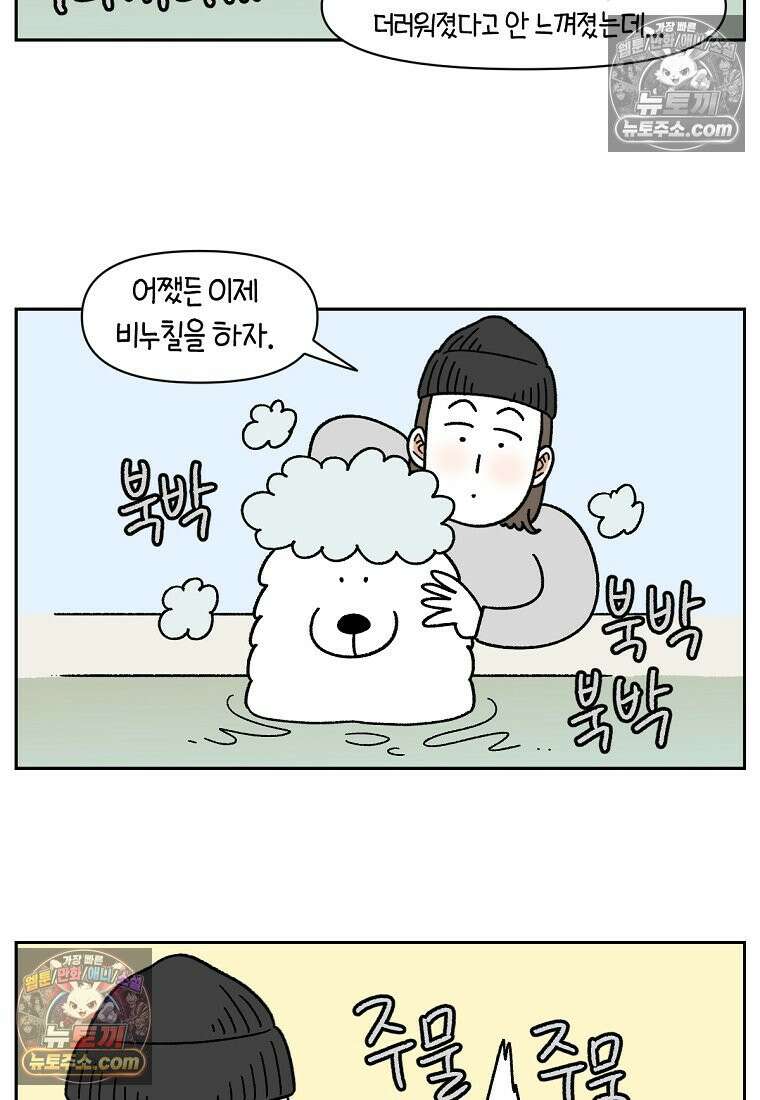 극한견주 시즌2 85화 탕목욕하기 16
