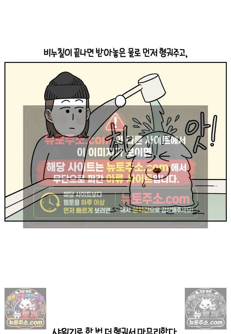 극한견주 시즌2 85화 탕목욕하기 20