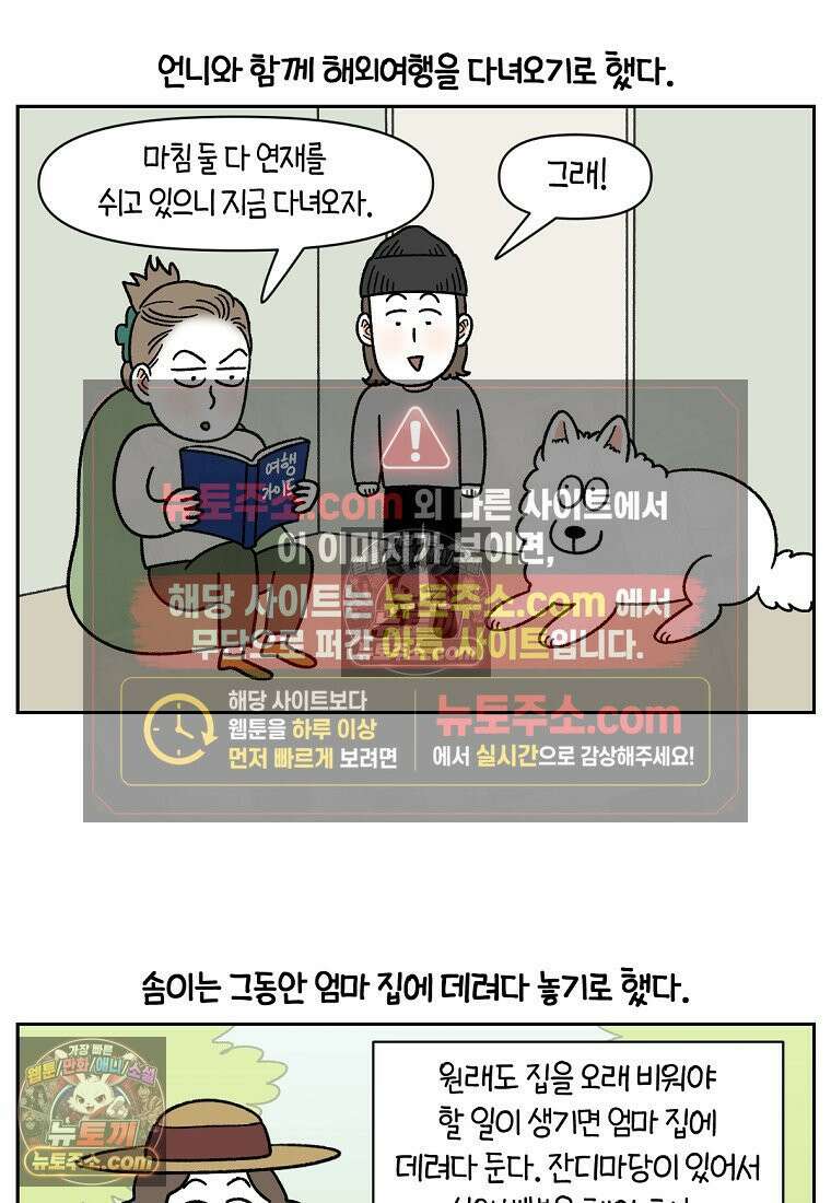 극한견주 시즌2 90화 여행과 솜이 2