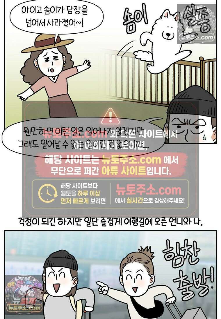 극한견주 시즌2 90화 여행과 솜이 6