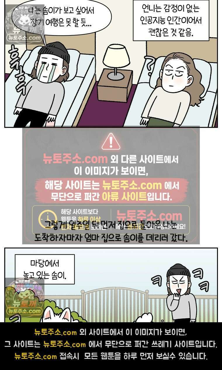 극한견주 시즌2 90화 여행과 솜이 16