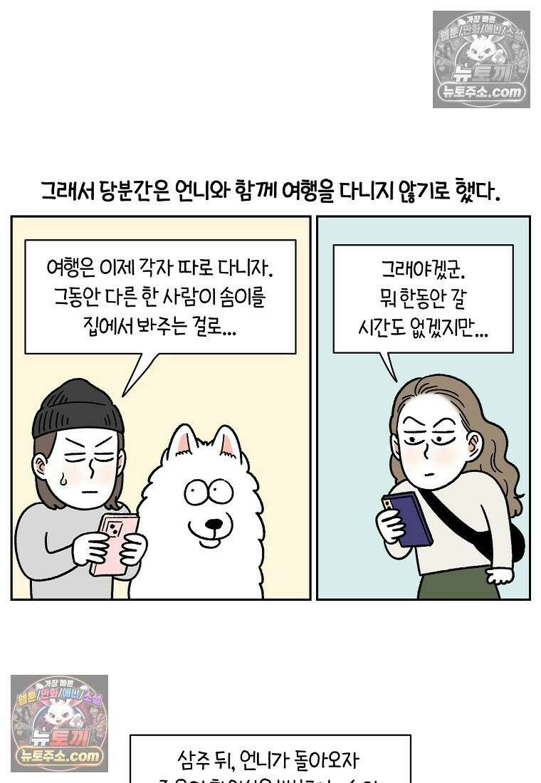 극한견주 시즌2 90화 여행과 솜이 25