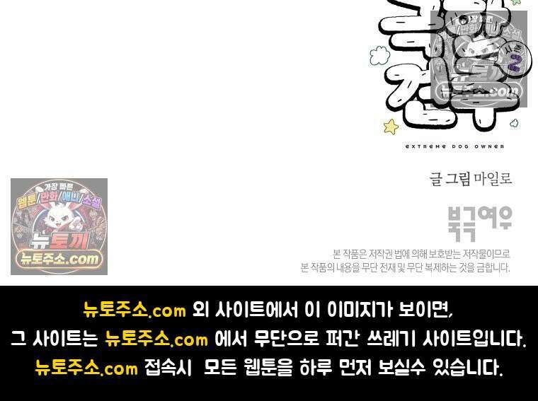극한견주 시즌2 90화 여행과 솜이 27