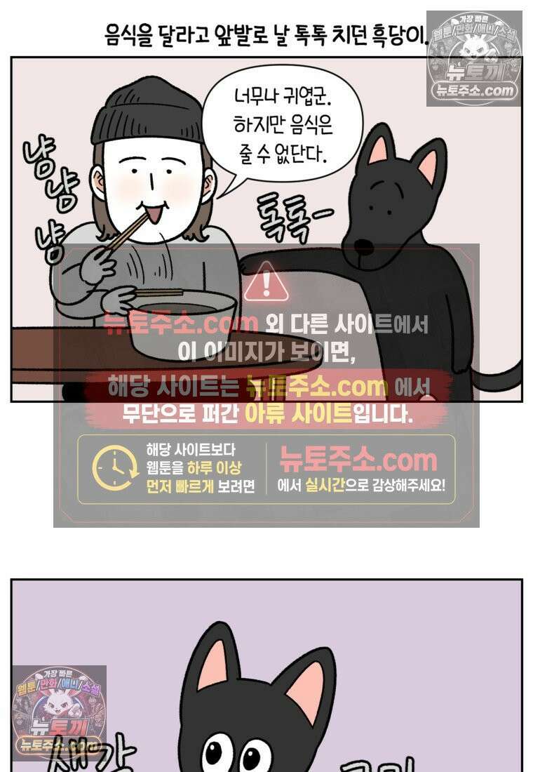 극한견주 시즌2 95화 꼬마공주 2