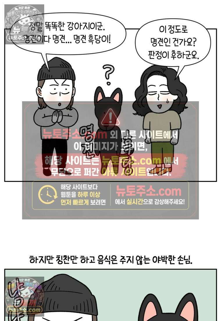 극한견주 시즌2 95화 꼬마공주 6