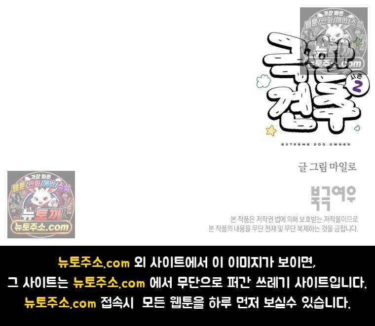 극한견주 시즌2 95화 꼬마공주 29