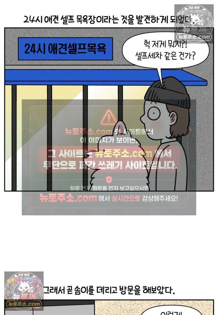 극한견주 시즌2 99화 셀프목욕장 방문기 2