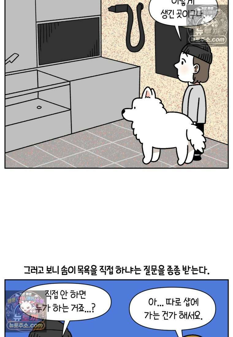 극한견주 시즌2 99화 셀프목욕장 방문기 3