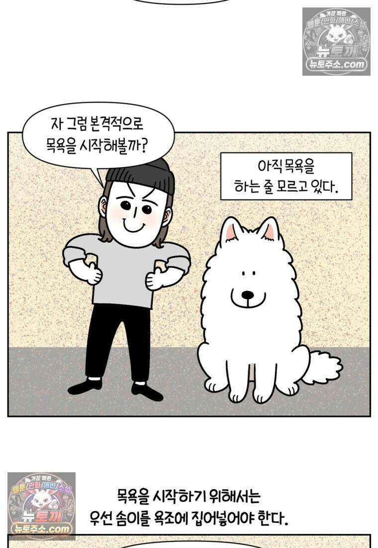 극한견주 시즌2 99화 셀프목욕장 방문기 7