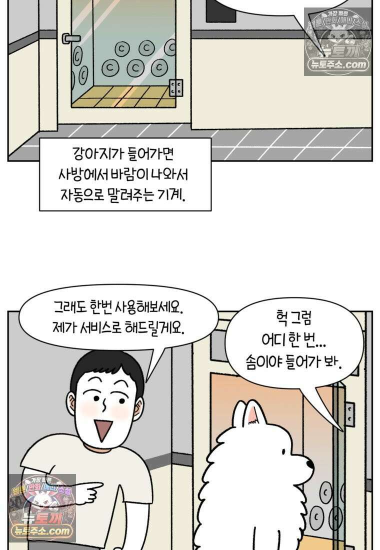 극한견주 시즌2 99화 셀프목욕장 방문기 23